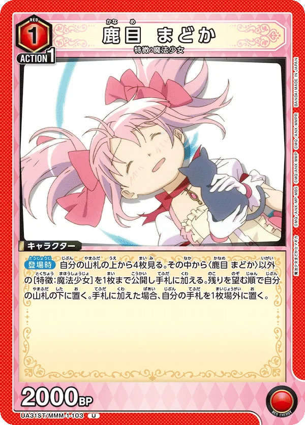 鹿目 まどか