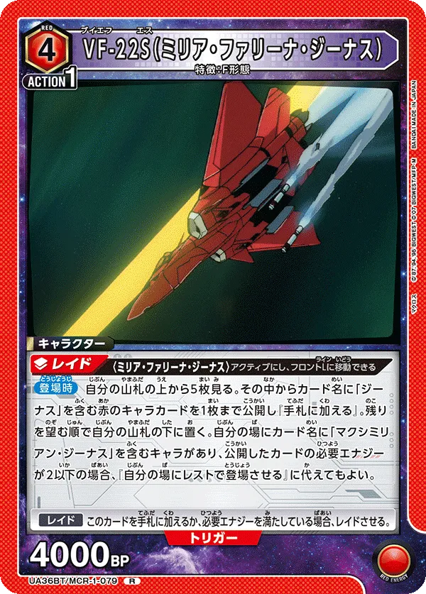 VF-22S（ミリア・ファリーナ・ジーナス）