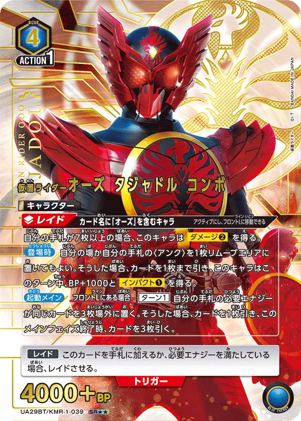 仮面ライダーオーズ タジャドル コンボ