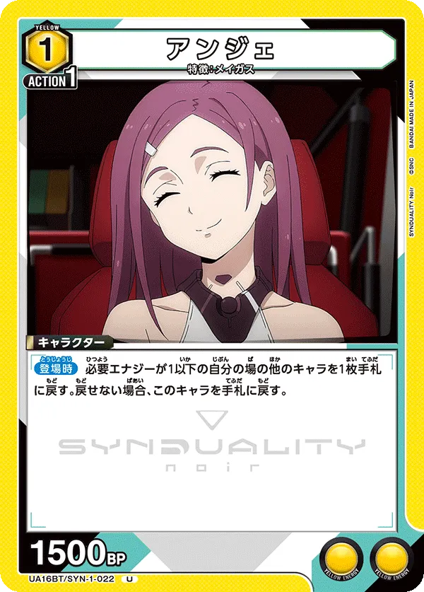 アンジェ