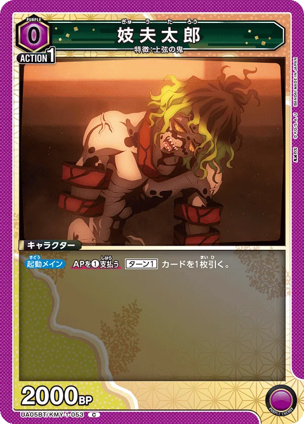 妓夫太郎