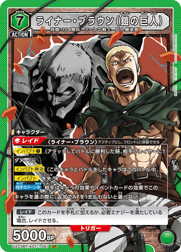 ライナー・ブラウン（鎧の巨人）