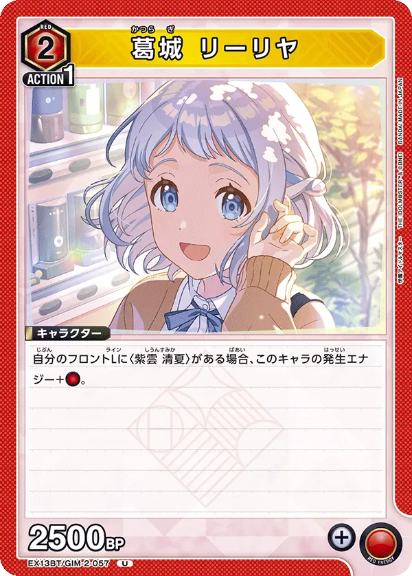 葛城 リーリヤ
