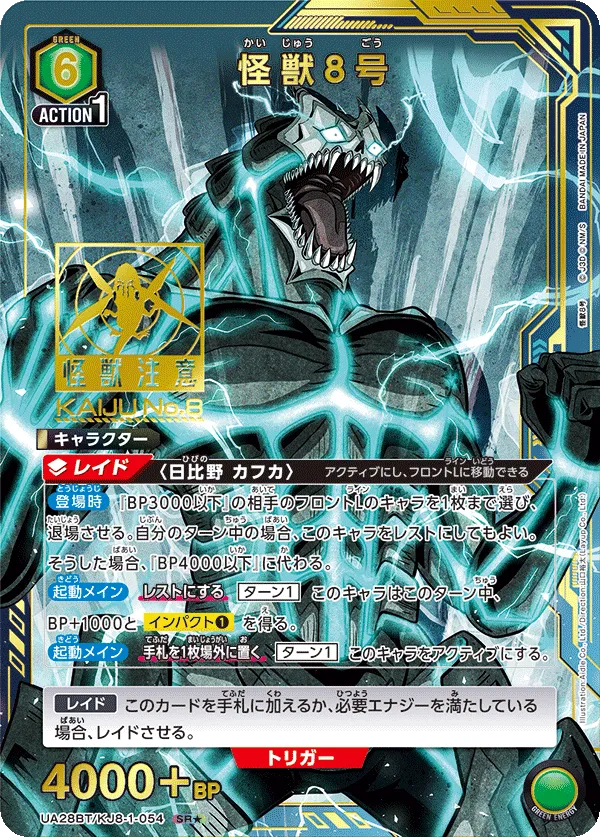 怪獣８号