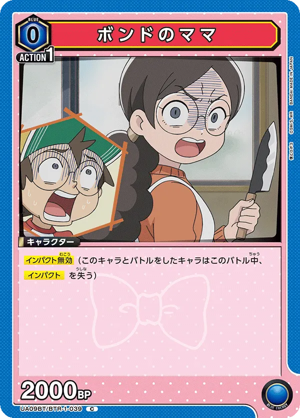 ボンドのママ