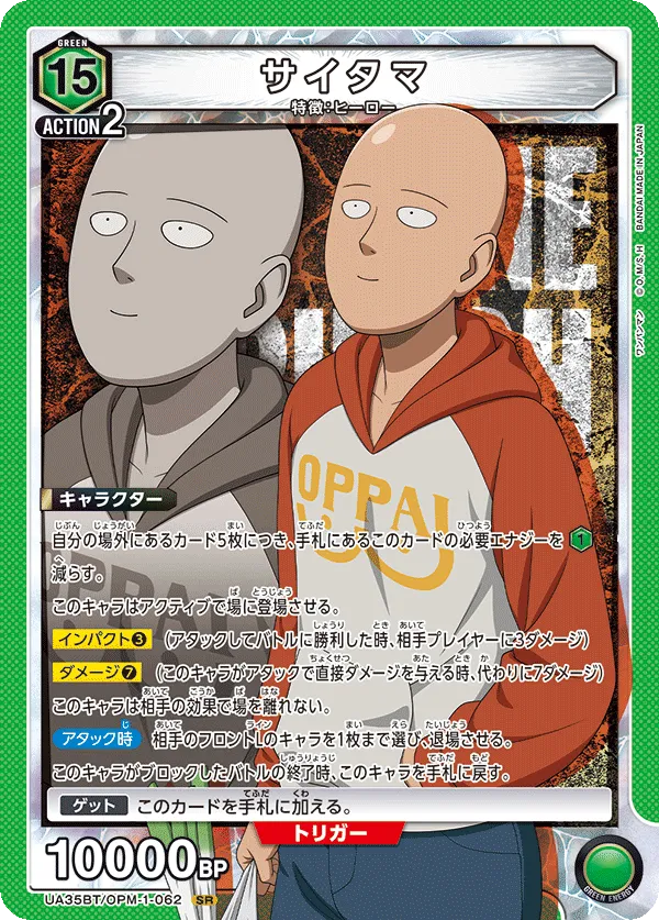 サイタマ