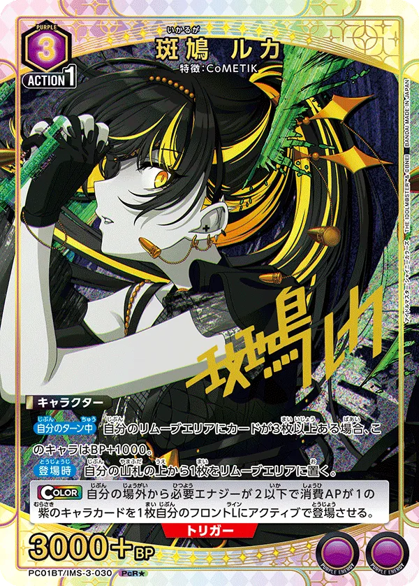 斑鳩 ルカ