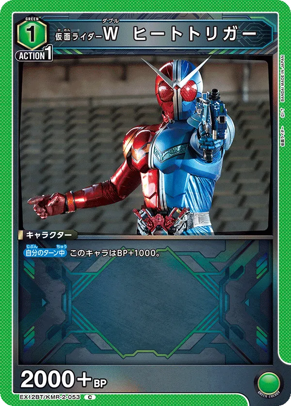 仮面ライダーＷ ヒートトリガー