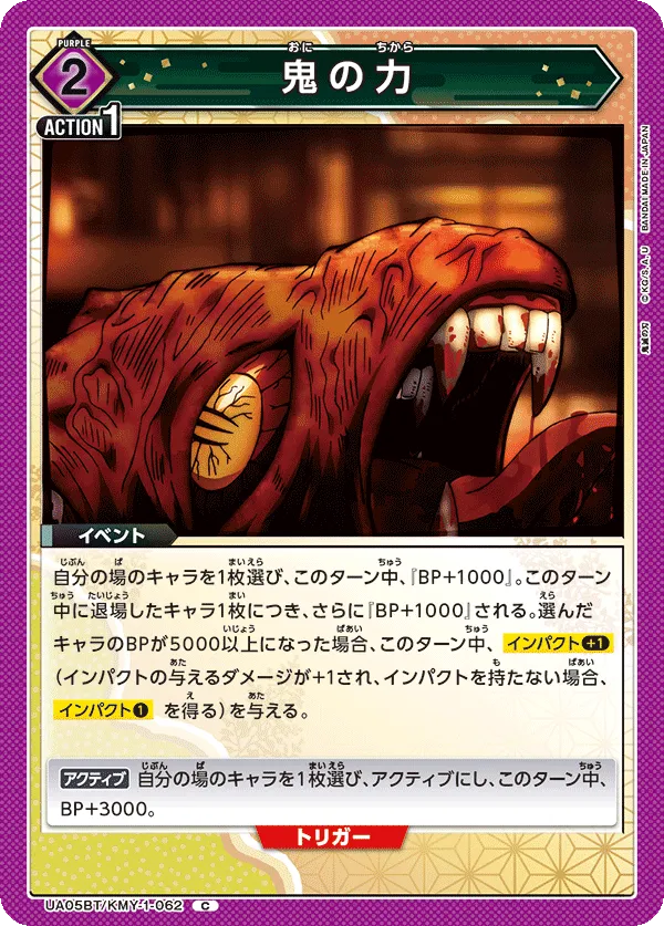 鬼の力