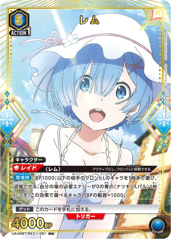 レム