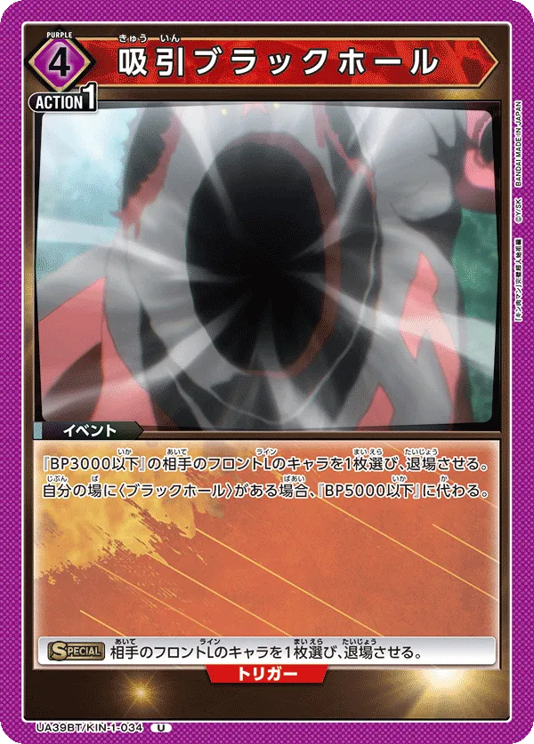 吸引ブラックホール