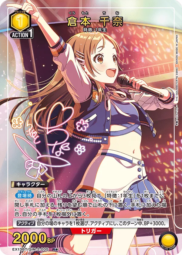 倉本 千奈