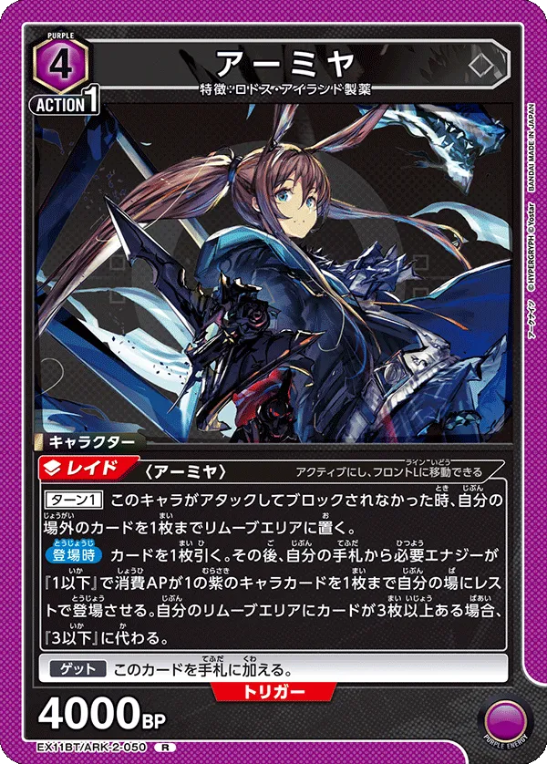 アーミヤ