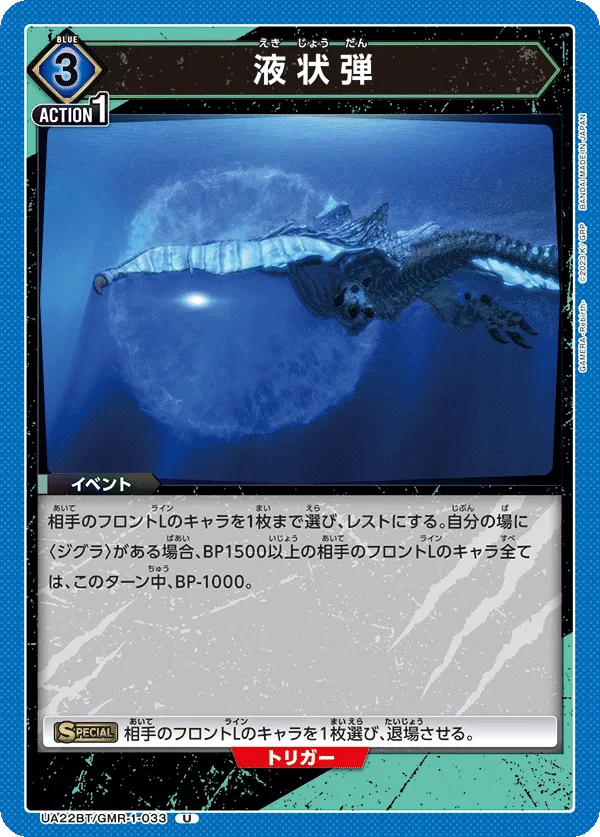 液状弾
