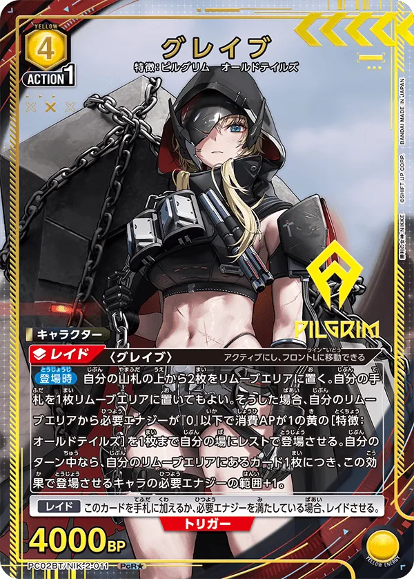 グレイブ