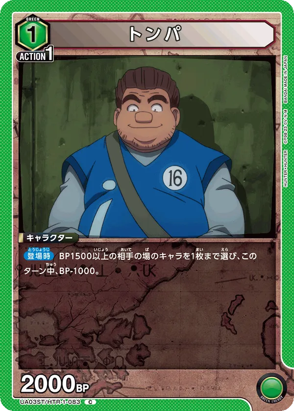 トンパ
