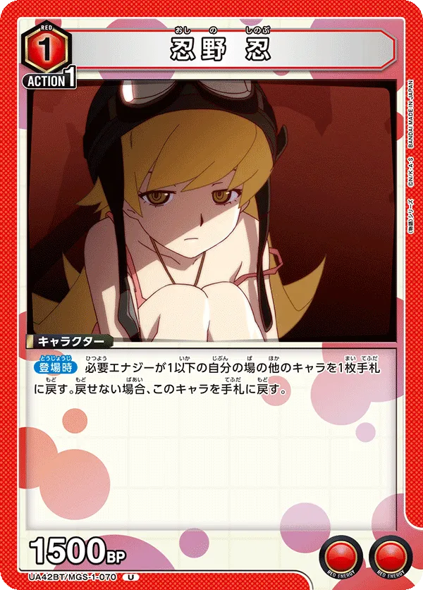 忍野 忍