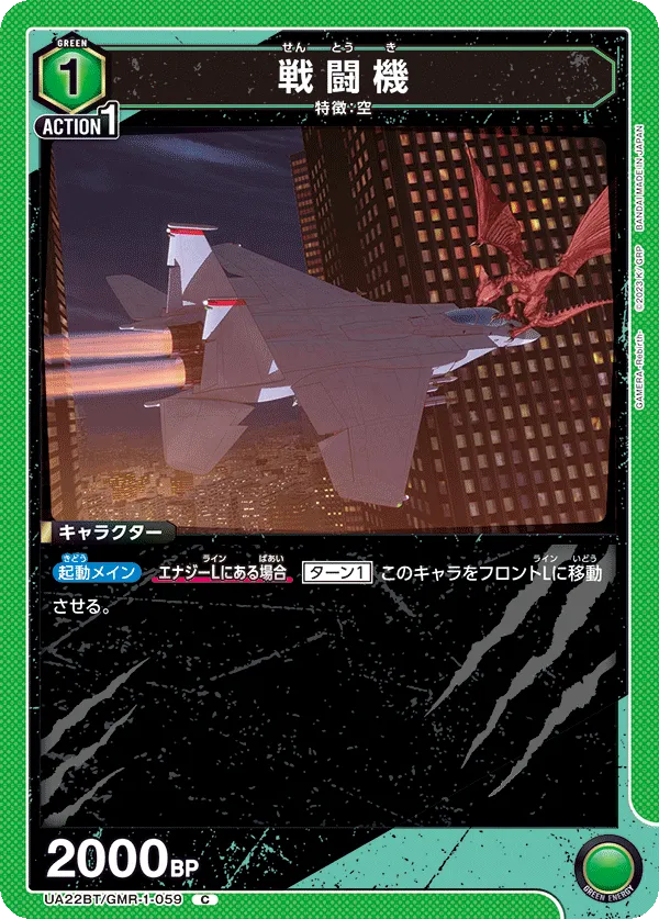 戦闘機