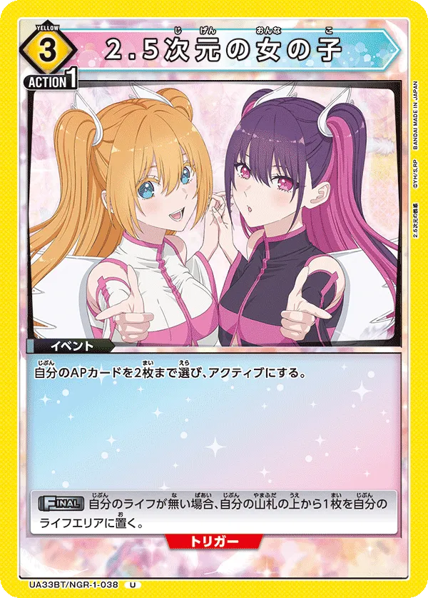 2.5次元の女の子