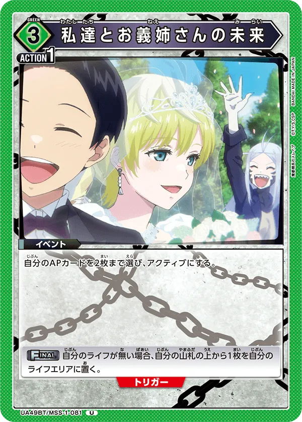 私達とお義姉さんの未来