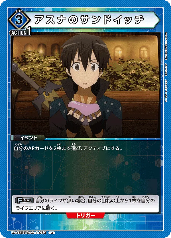 アスナのサンドイッチ