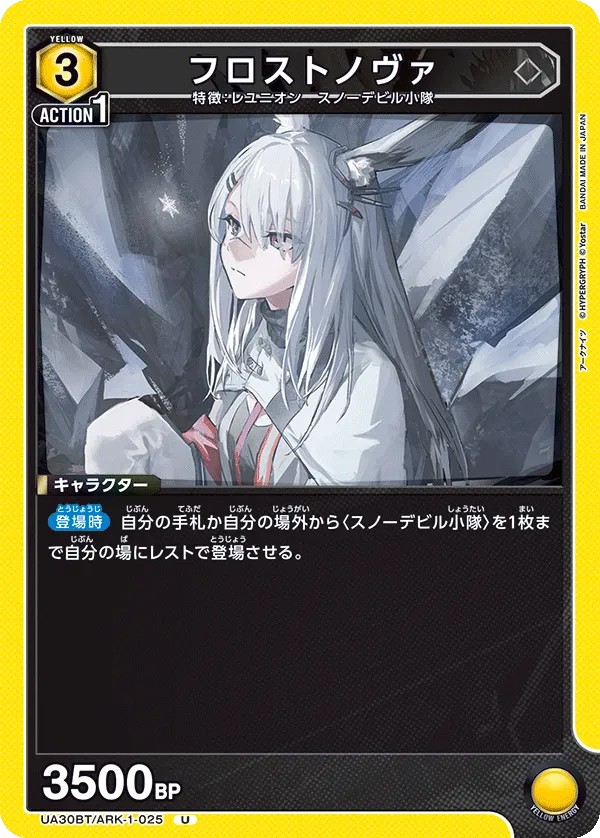 フロストノヴァ