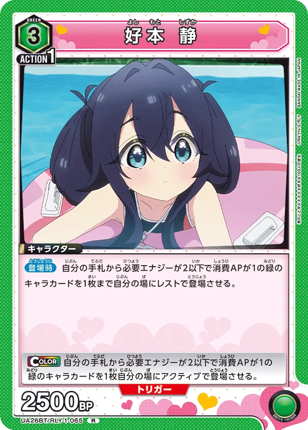 好本 静