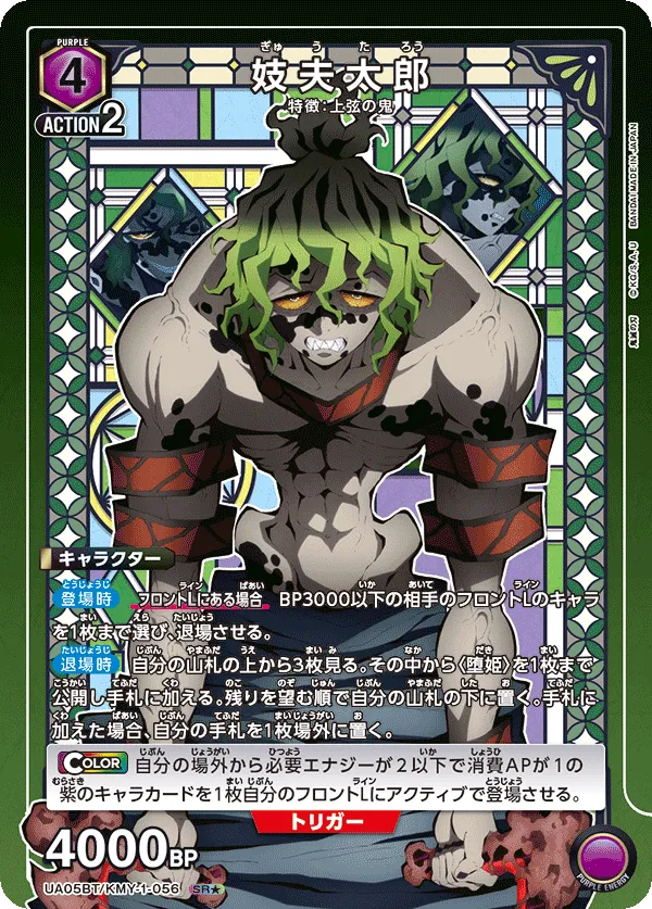 妓夫太郎