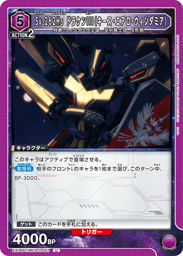 Sv-262Hs ドラケンIII(キース・エアロ・ウィンダミア)