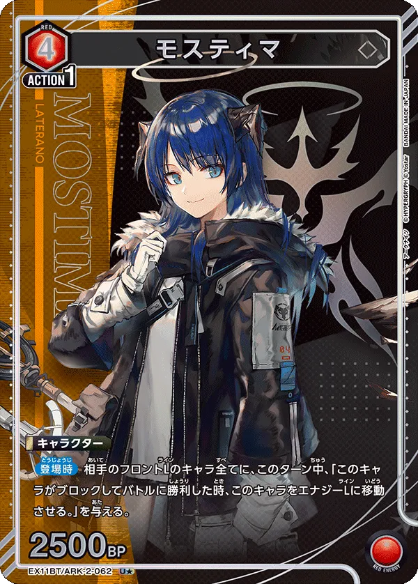 モスティマ