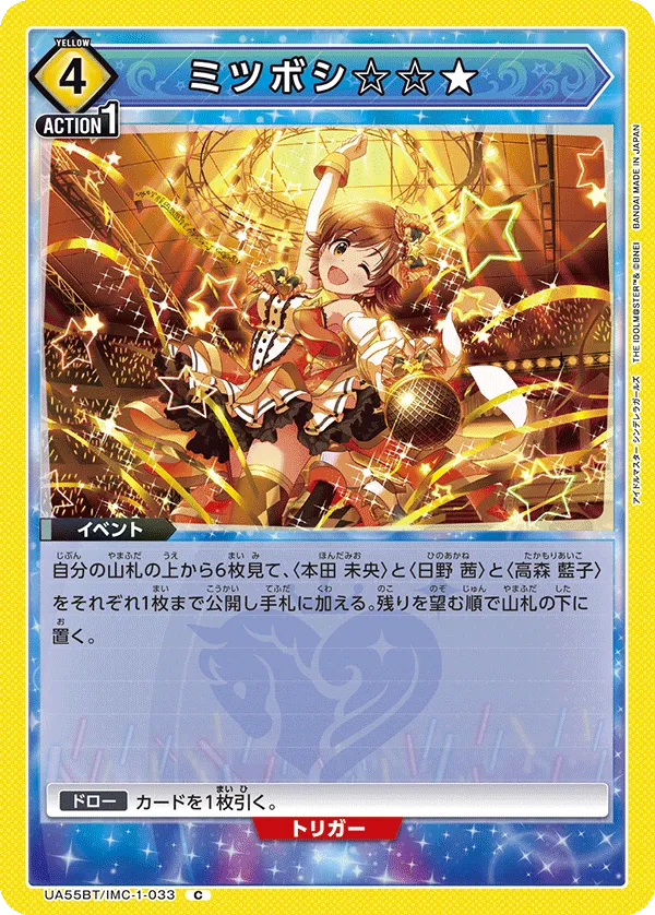 ミツボシ☆☆★