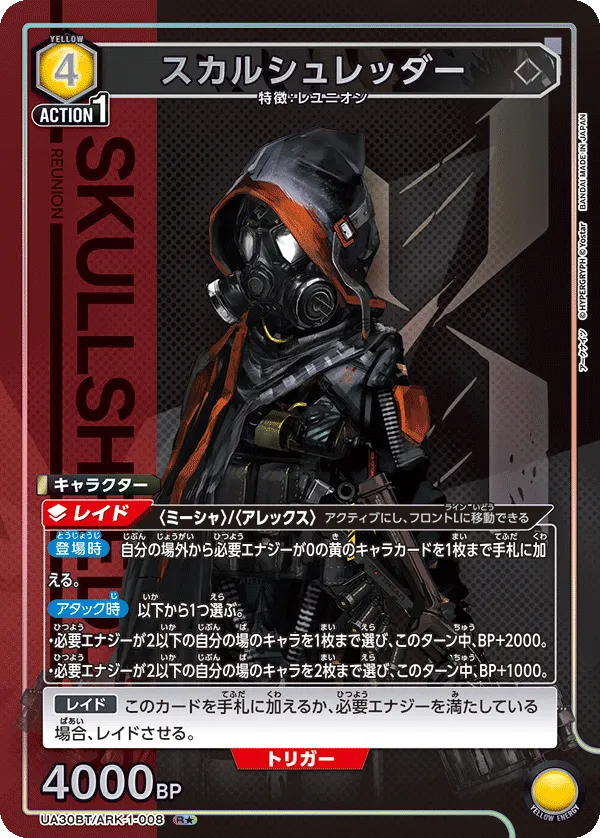 スカルシュレッダー