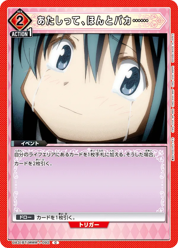 あたしって、ほんとバカ……