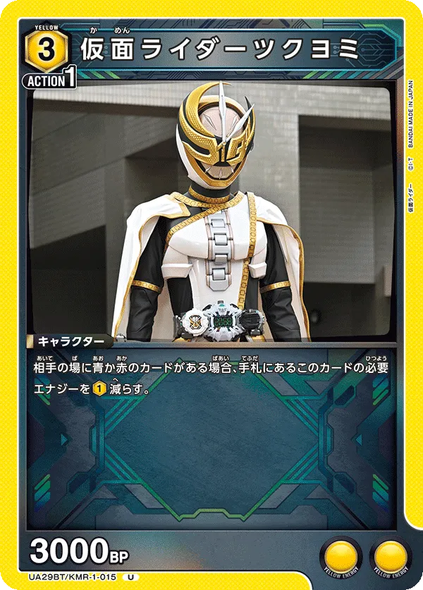 仮面ライダーツクヨミ