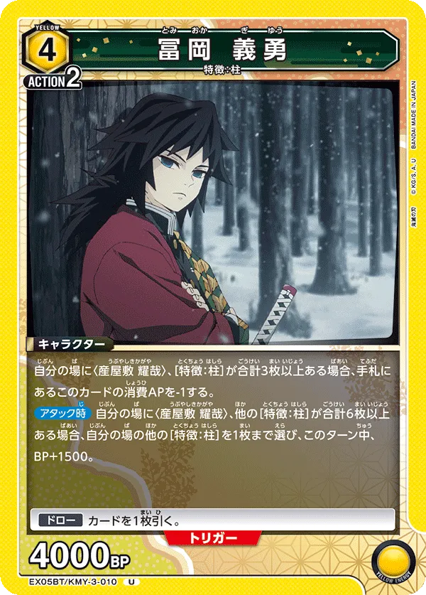 冨岡 義勇