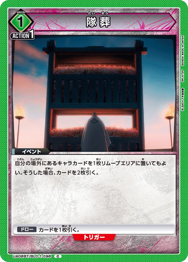 隊葬