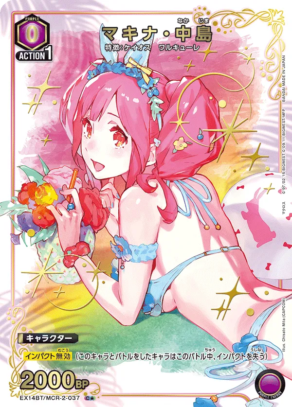 マキナ・中島