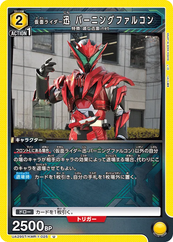 仮面ライダー迅 バーニングファルコン