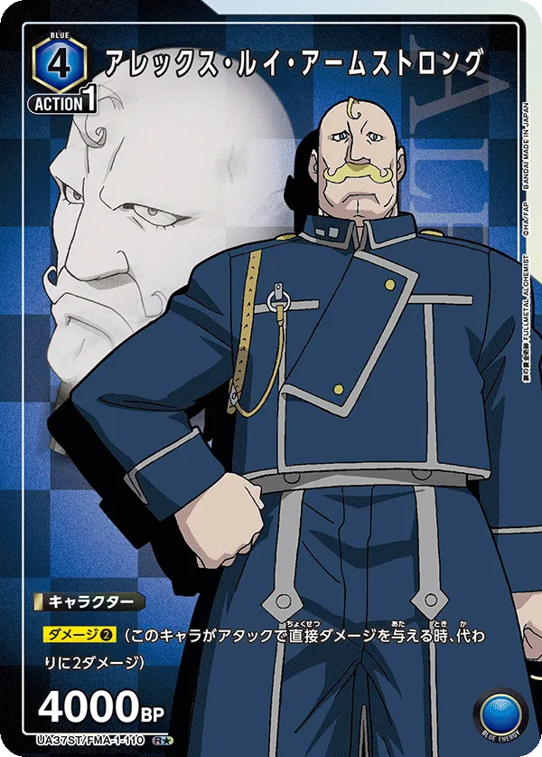 アレックス・ルイ・アームストロング