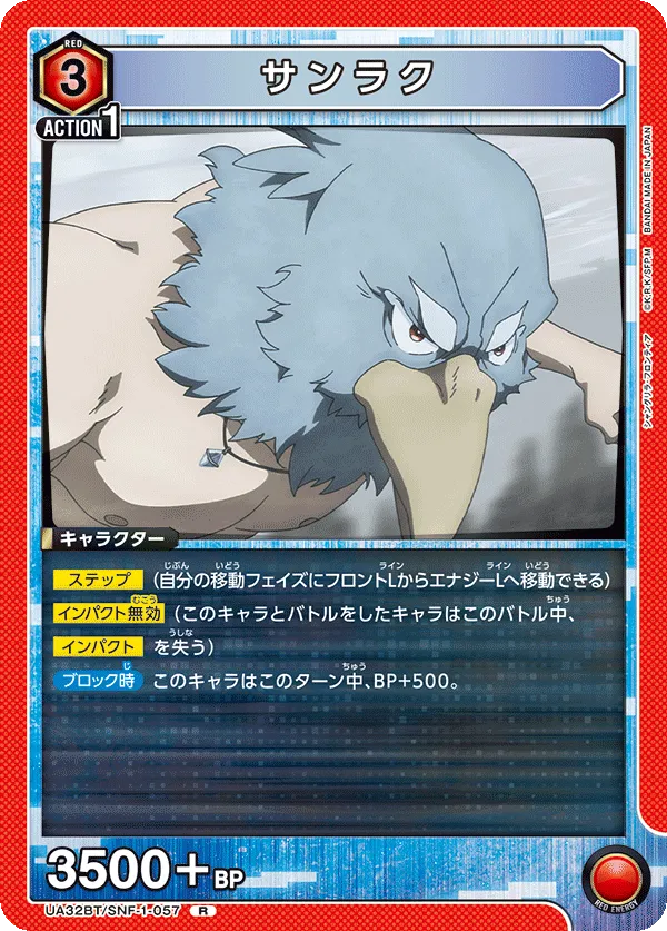 サンラク