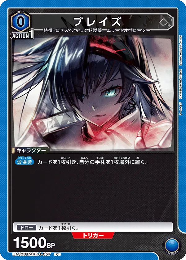 ブレイズ