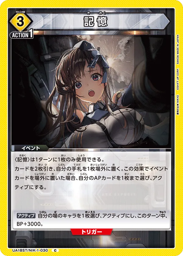 記憶