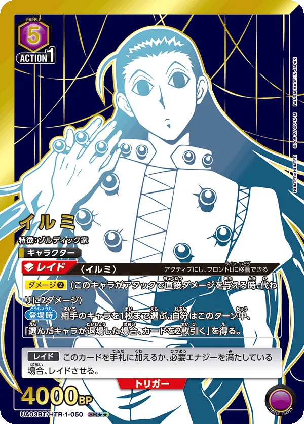 イルミ