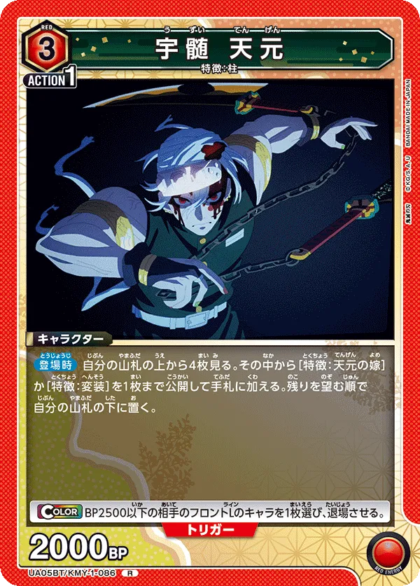 宇髄 天元