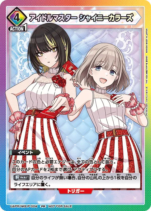 アイドルマスター シャイニーカラーズ