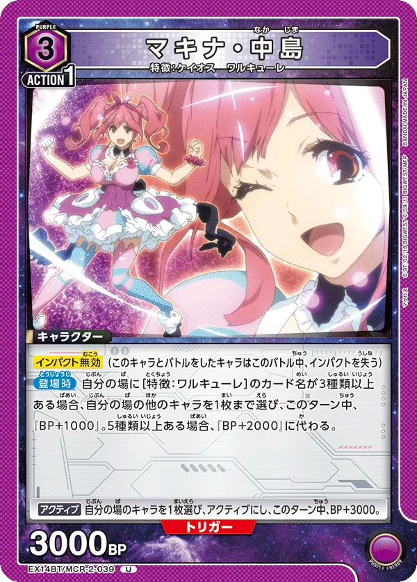 マキナ・中島