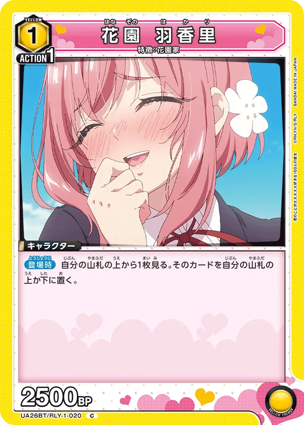 花園 羽香里