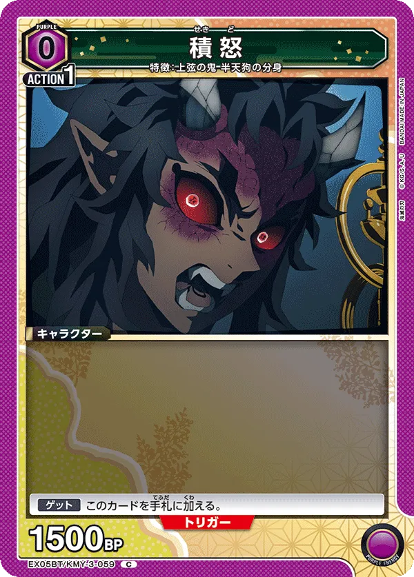 積怒
