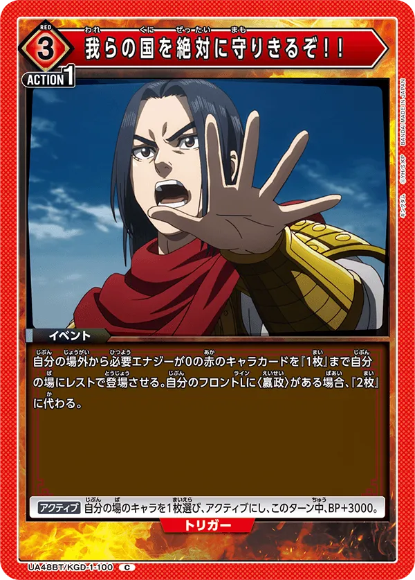 我らの国を絶対に守りきるぞ!!