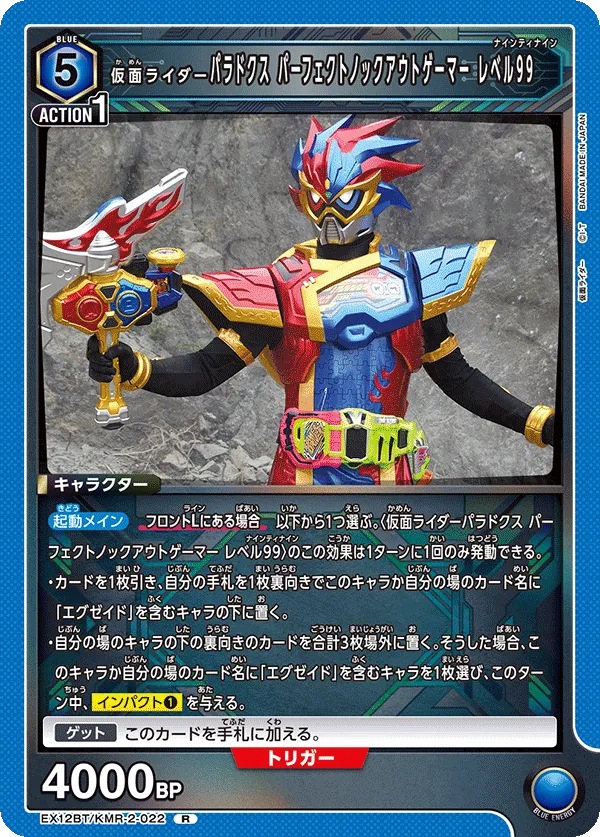 仮面ライダーパラドクス パーフェクトノックアウトゲーマー レベル99